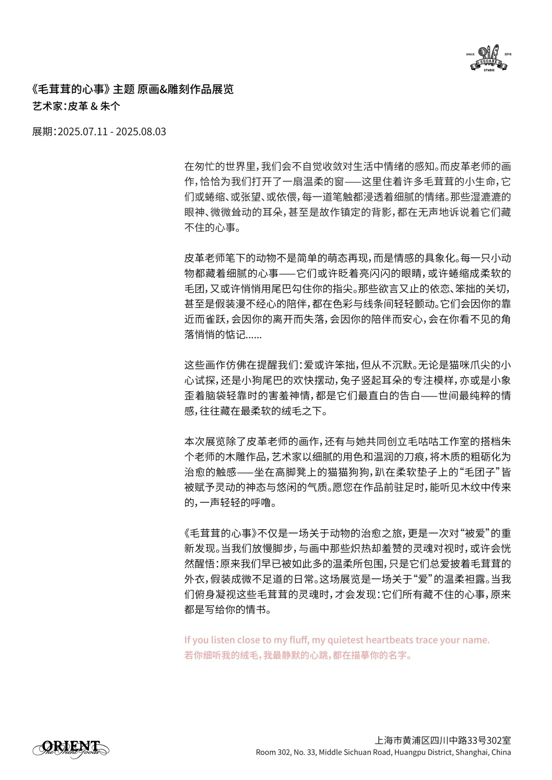 ? 即将在上海出现的超治愈展览！