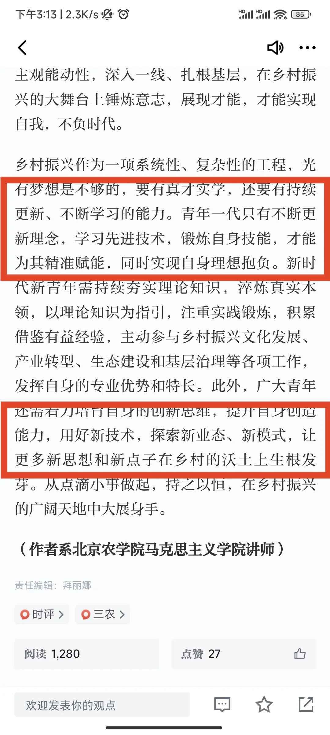 青年与乡村振兴