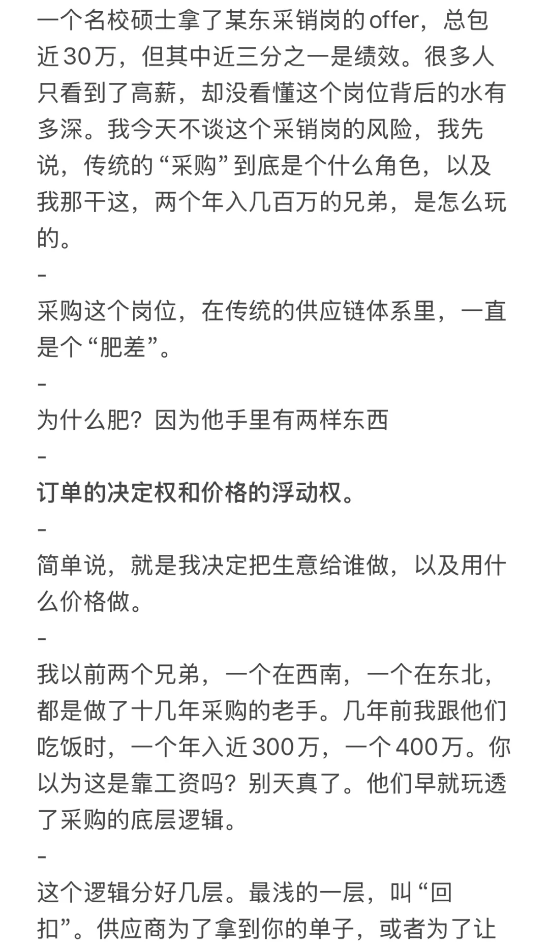 传统采购到底有多“肥”，那采销岗又是什么