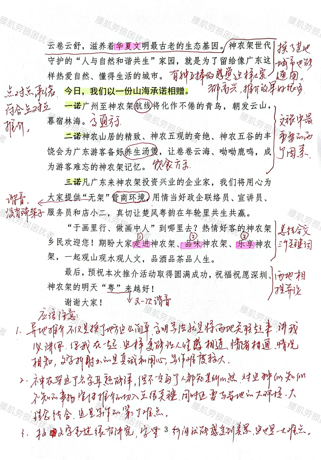 文章赏析【在文化旅游推介会上的致辞】