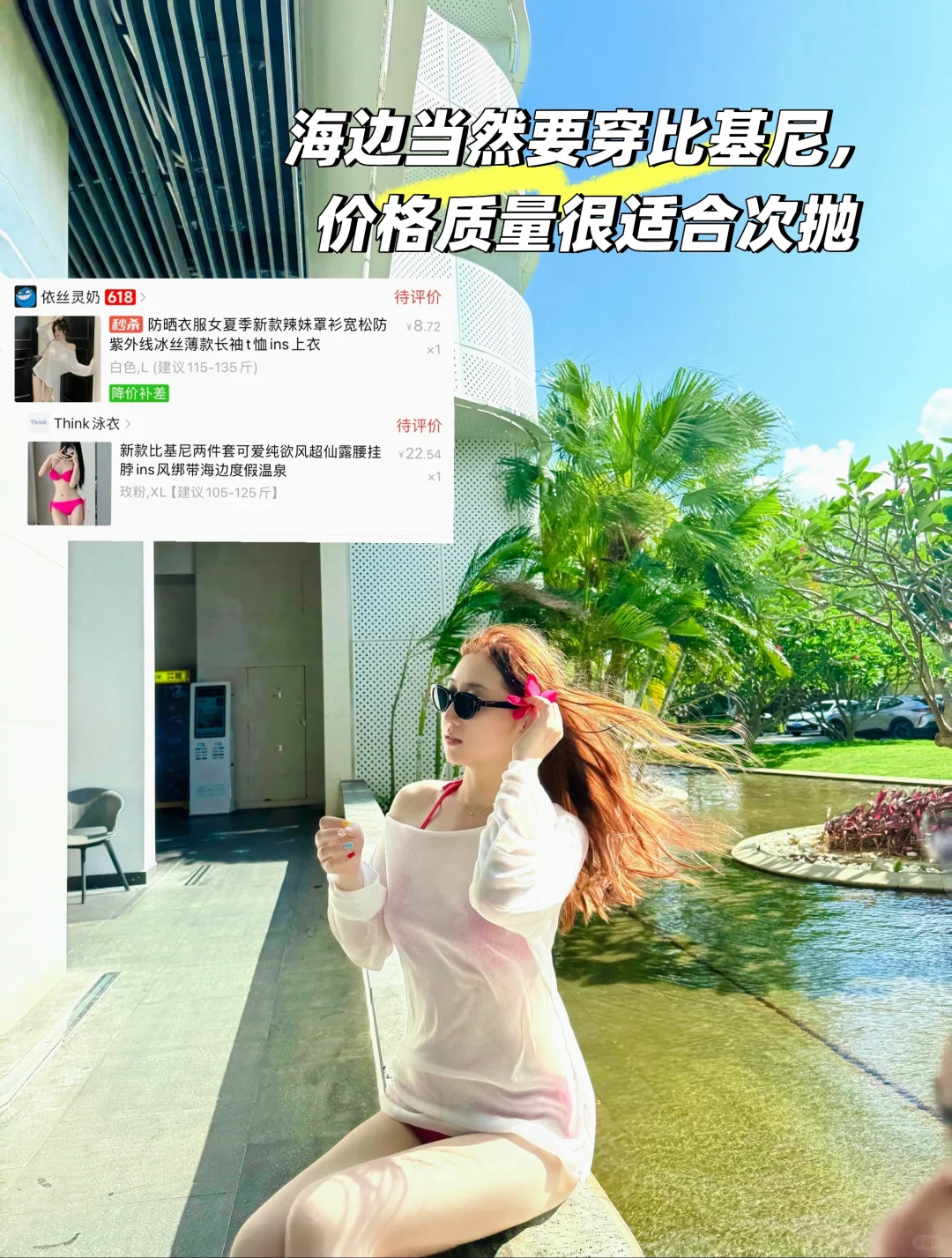 海南穿搭必看篇❗️一套只要20‼️