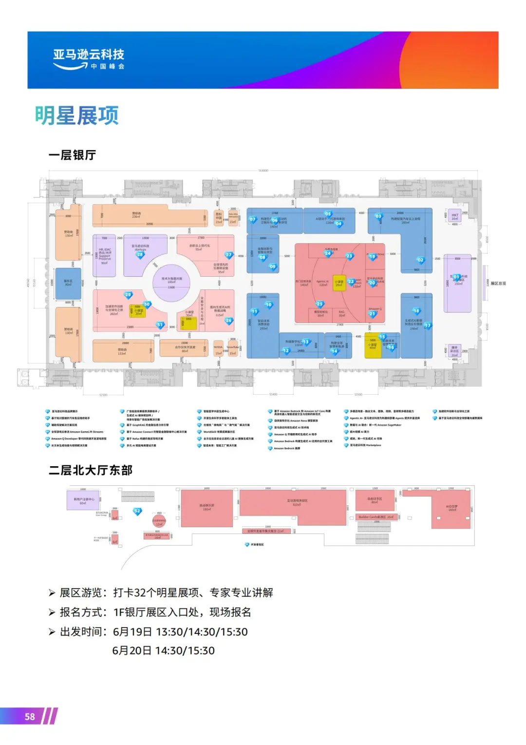 亚马逊云科技展打卡领礼品攻略