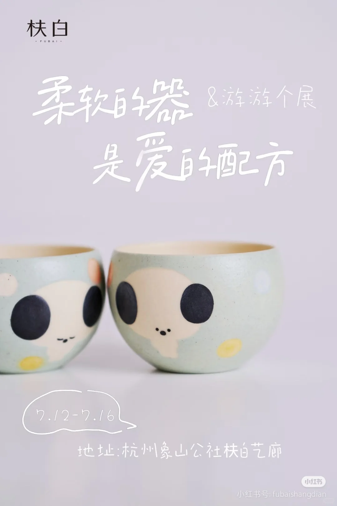 报名参加杭州游游个展