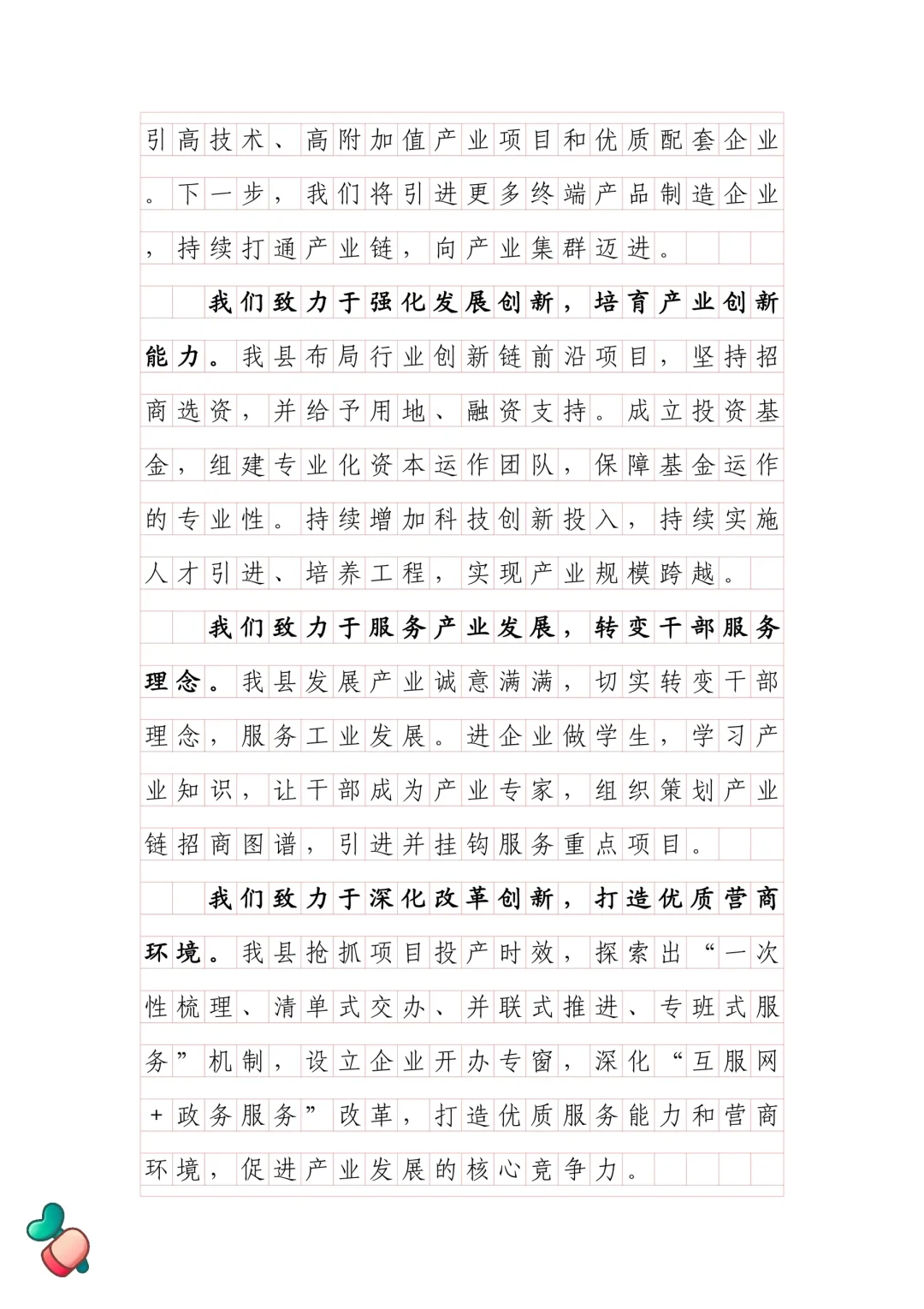 2023贵州B卷第四题解析（县委书记讲话稿）