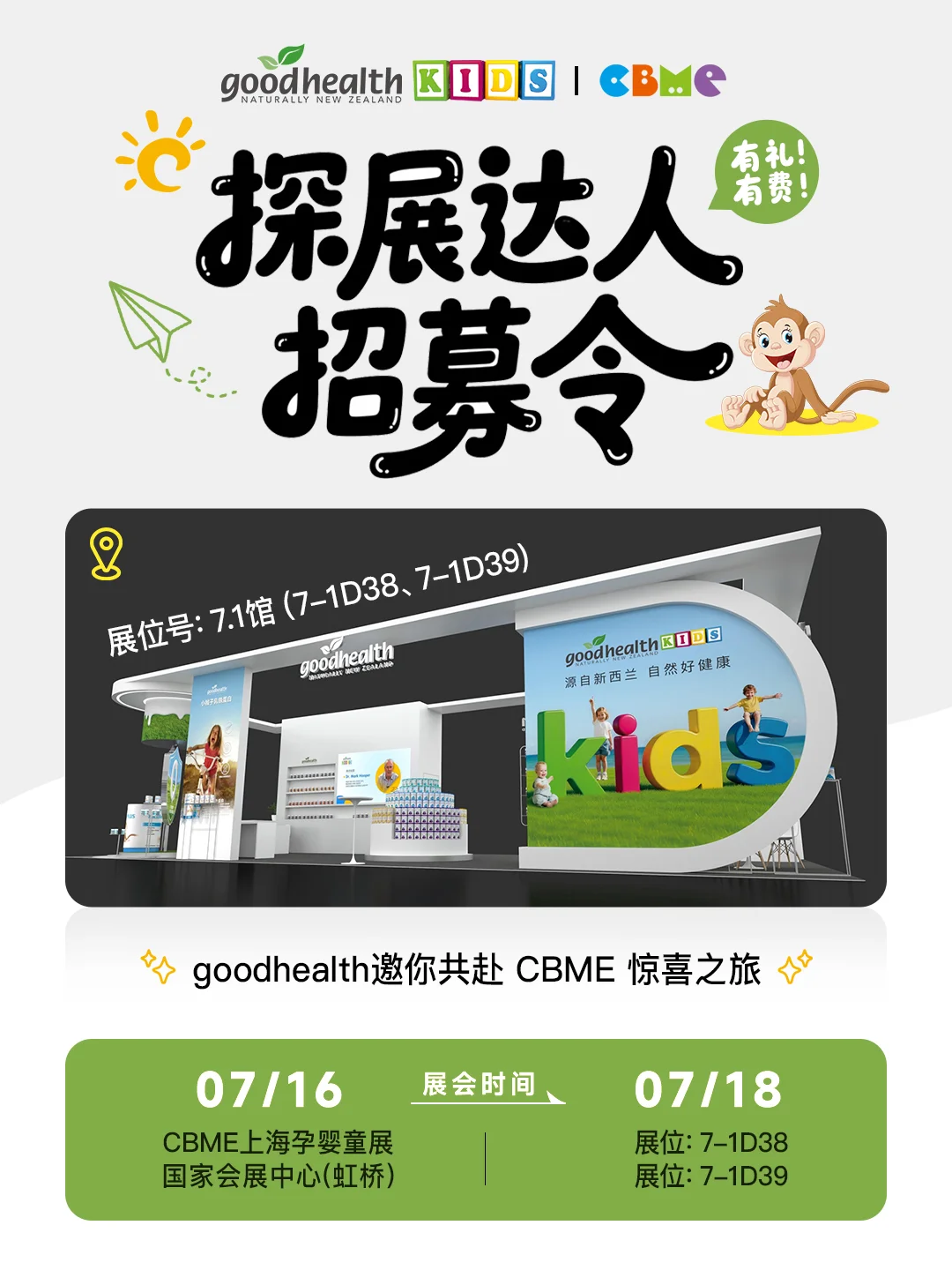 CBME探展达人速来！免费?等你解锁！