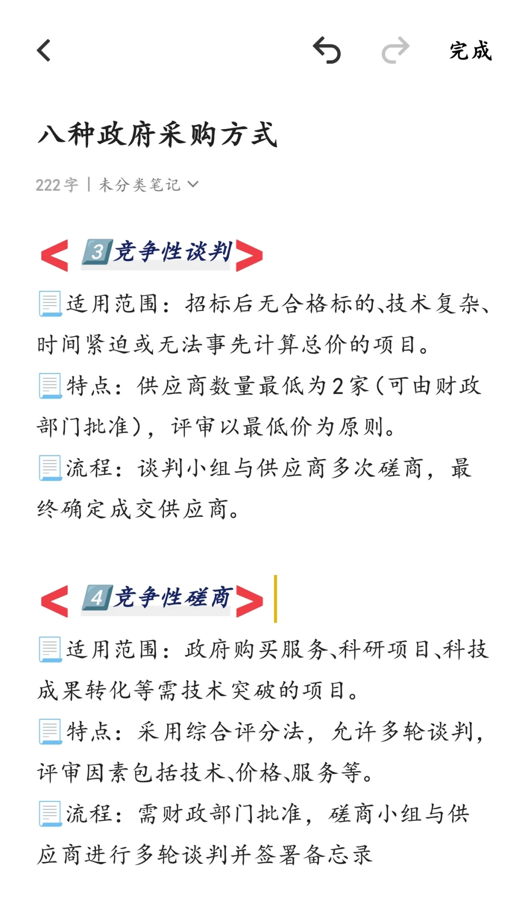 谁懂?我终于把8种政府采购方式弄明白了