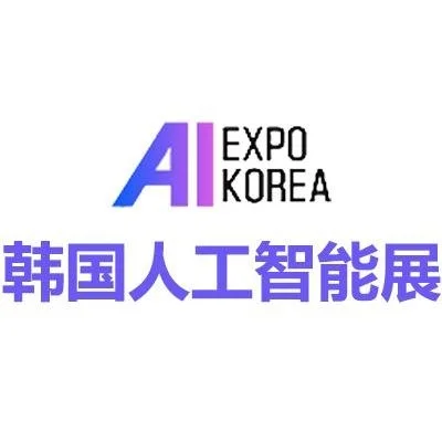 2025韩国首尔国际人工智能展会