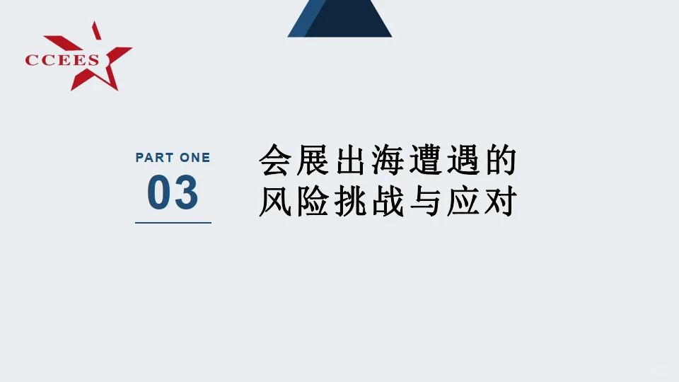 2024会展出海，产业发展国际化的新风口报告