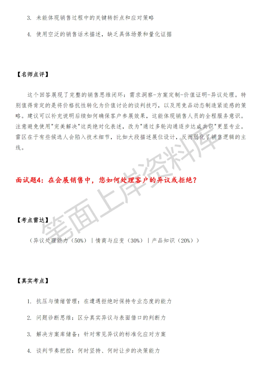 会展项目销售面试真题