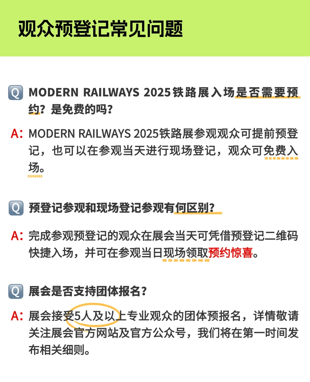 2025铁路展攻略来啦！