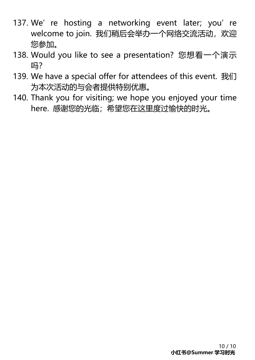 外贸展会英文?让客人最后只记得你?