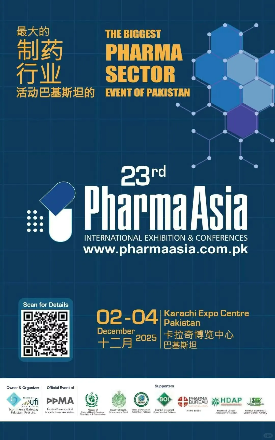 2025巴基斯坦制药展Pharma Asia 招展中
