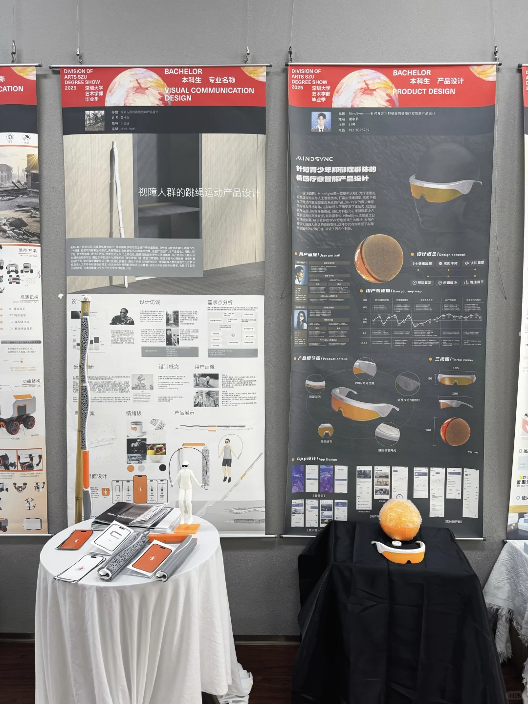深圳大学 ｜2025毕业展 ｜产品设计2