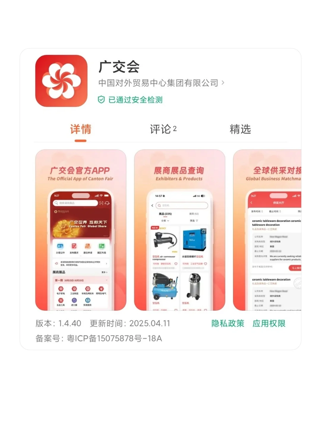 广交会参会指南✨手把手教你完成注册