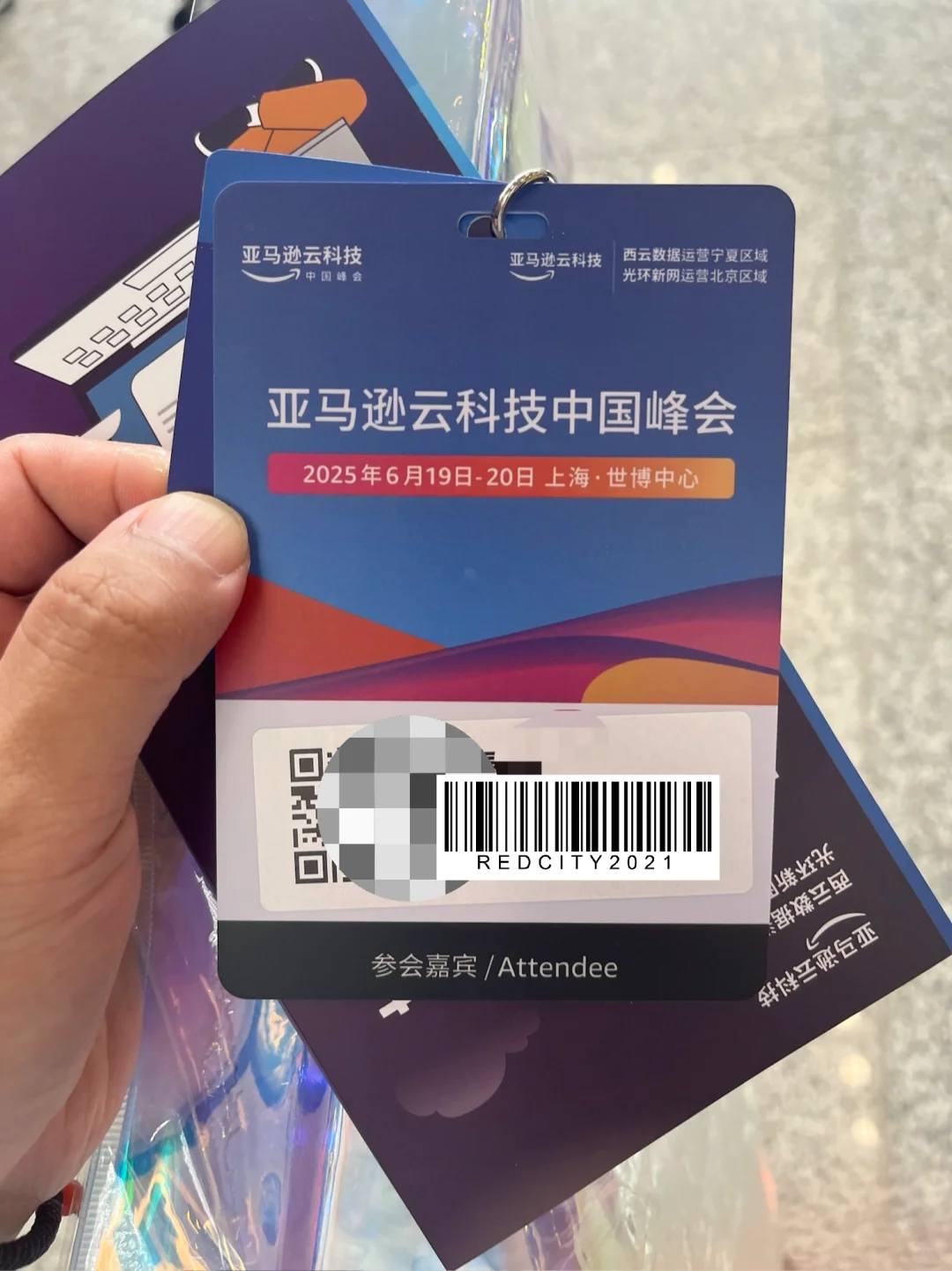 亚马逊云科技展打卡领礼品攻略