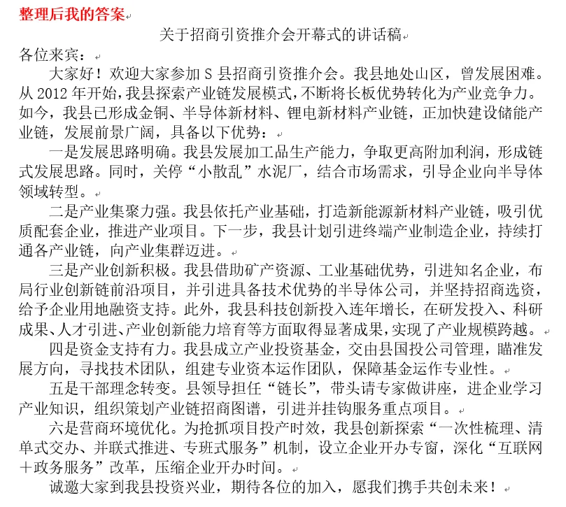 福建申论答案对比｜23福建县乡卷第四题