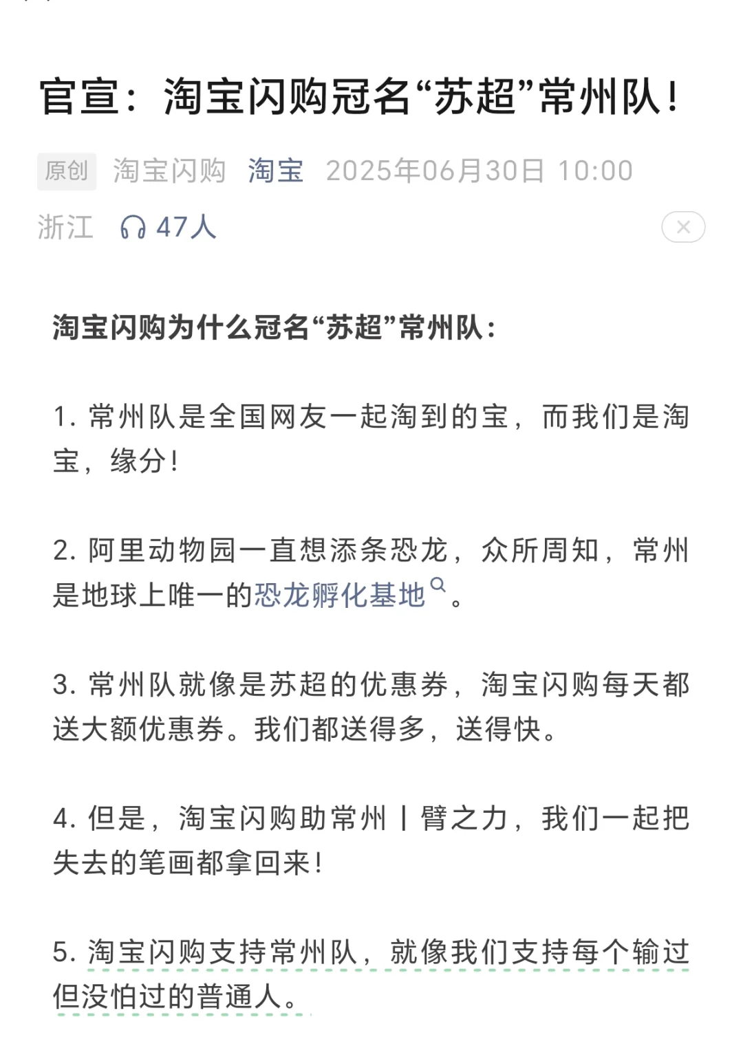 淘宝闪购冠名苏超常州，理由笑死我了