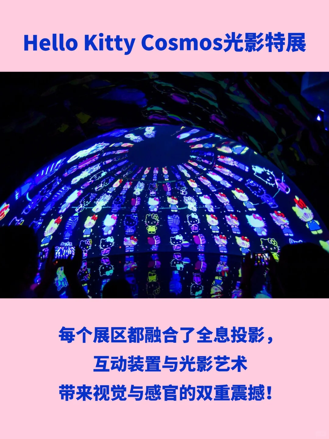 Hello Kitty光影展来北京啦！被可爱治愈啦！