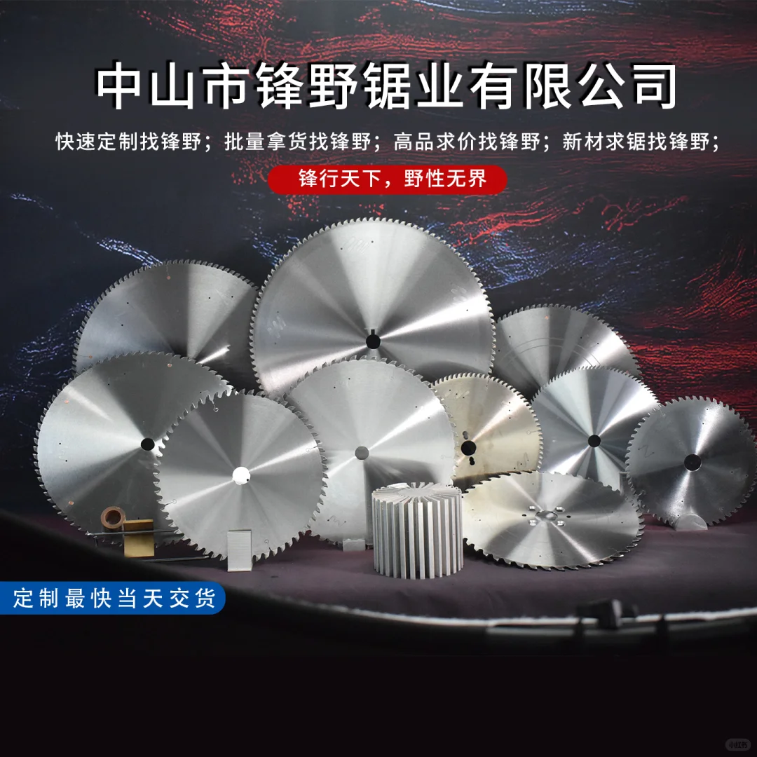 7月上海中国国际铝工业展必看【锋野锯业】