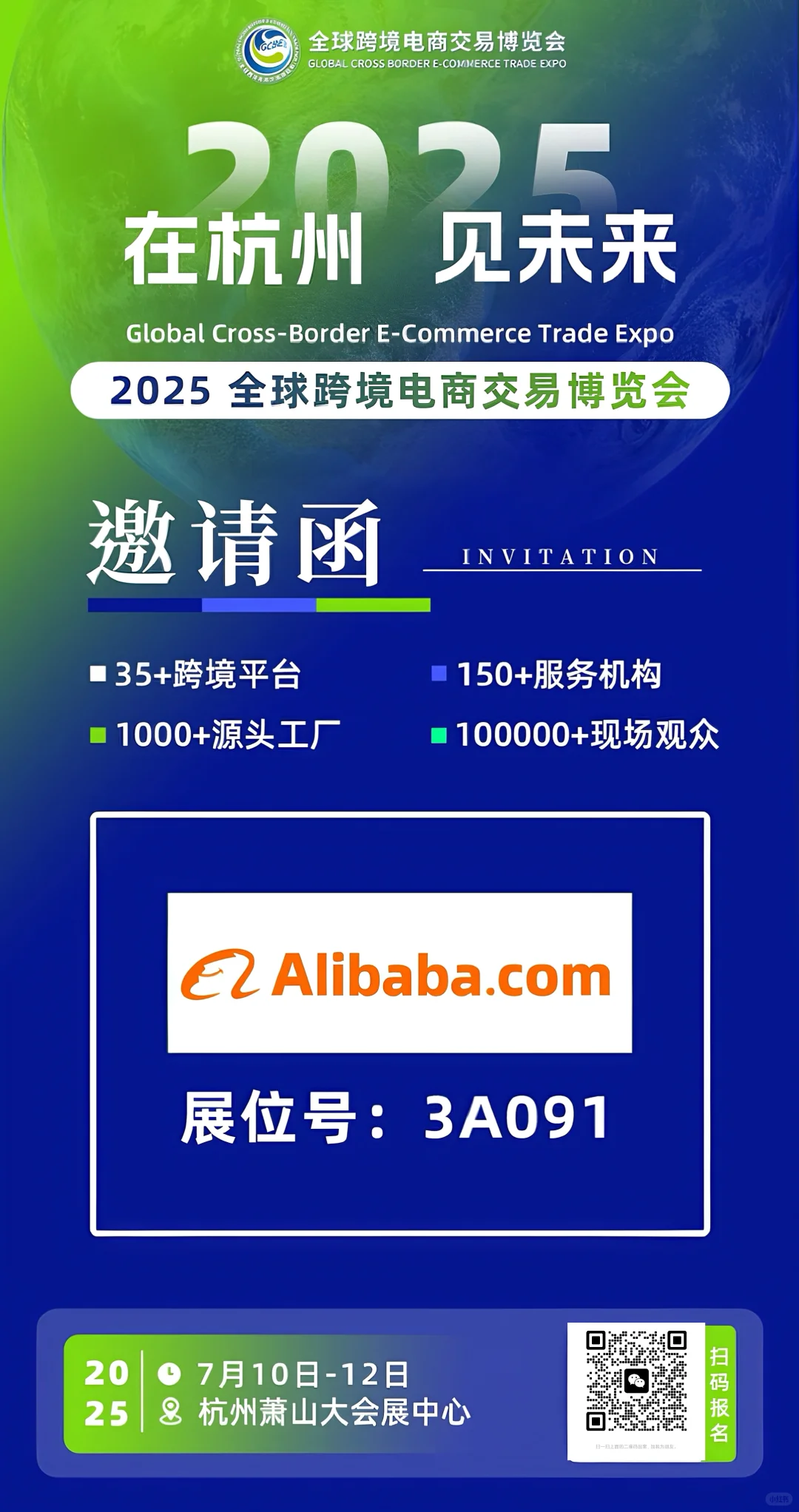 2025全球跨境电商交易博览会它来啦！！！