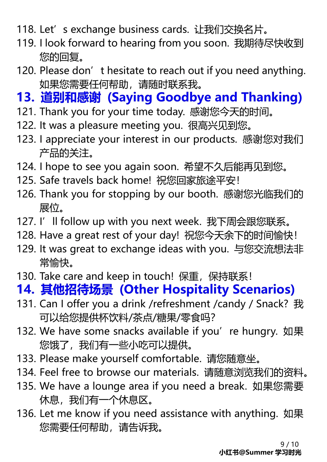 外贸展会英文?让客人最后只记得你?