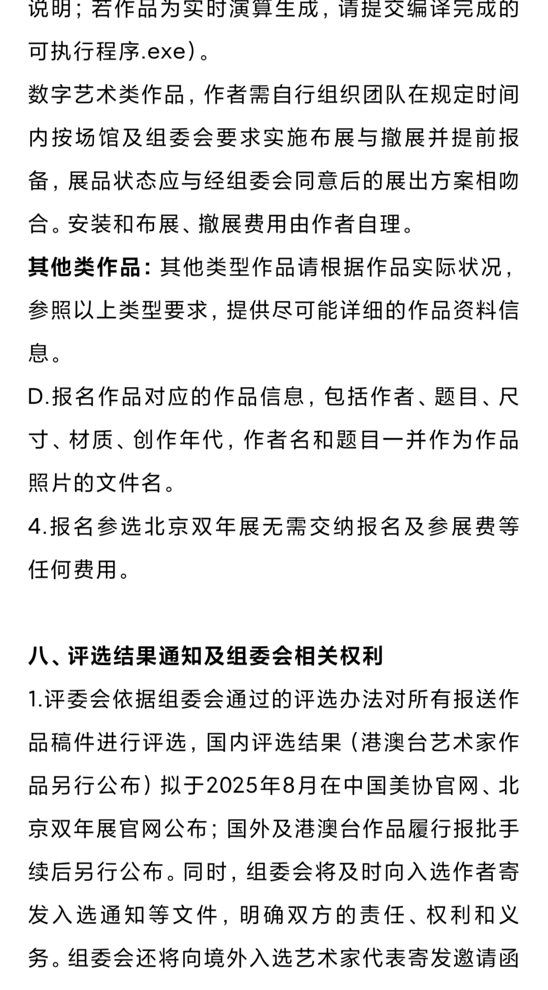 2025第十届中国北京国际美术双年展征稿启事