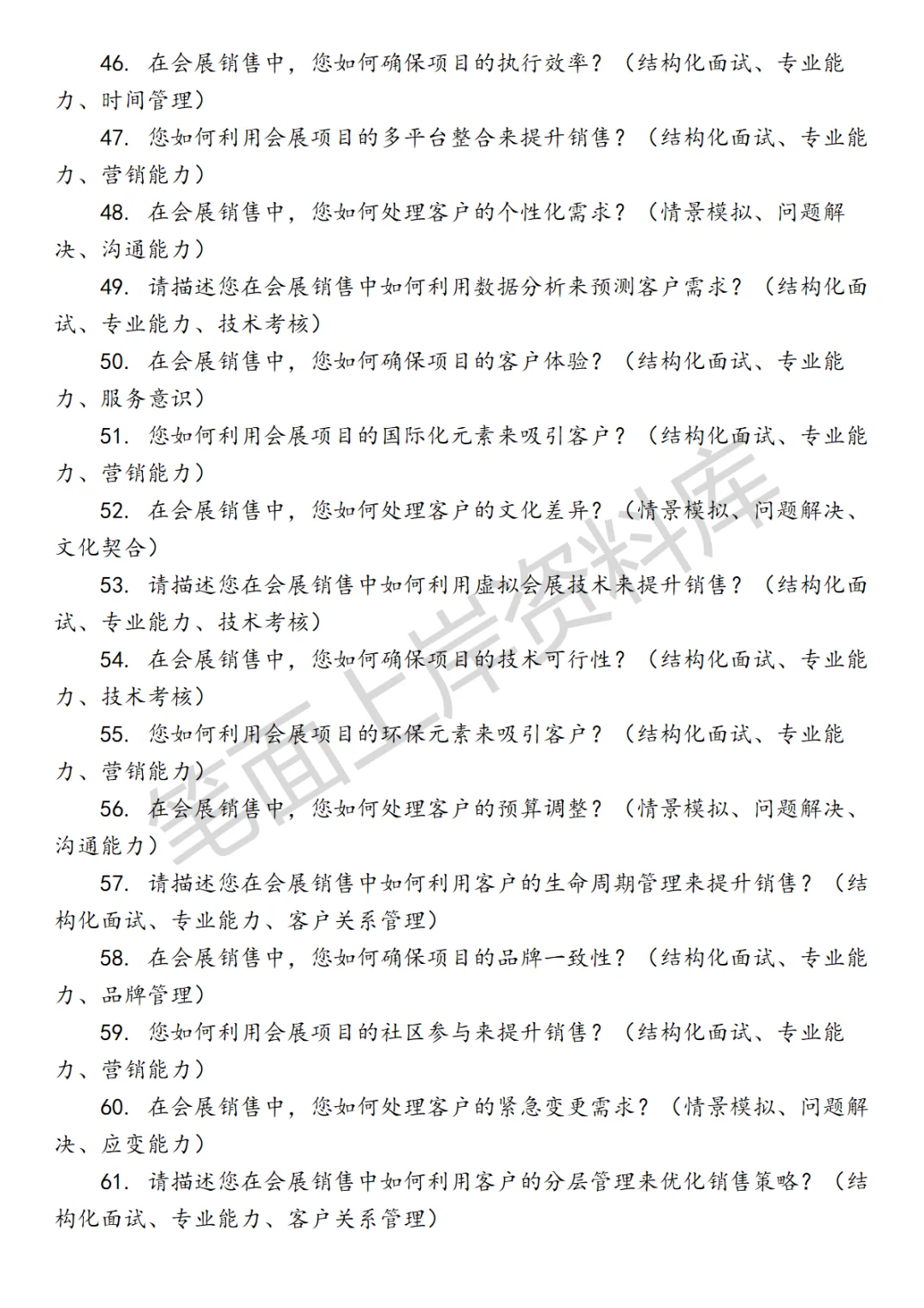 会展项目销售面试真题