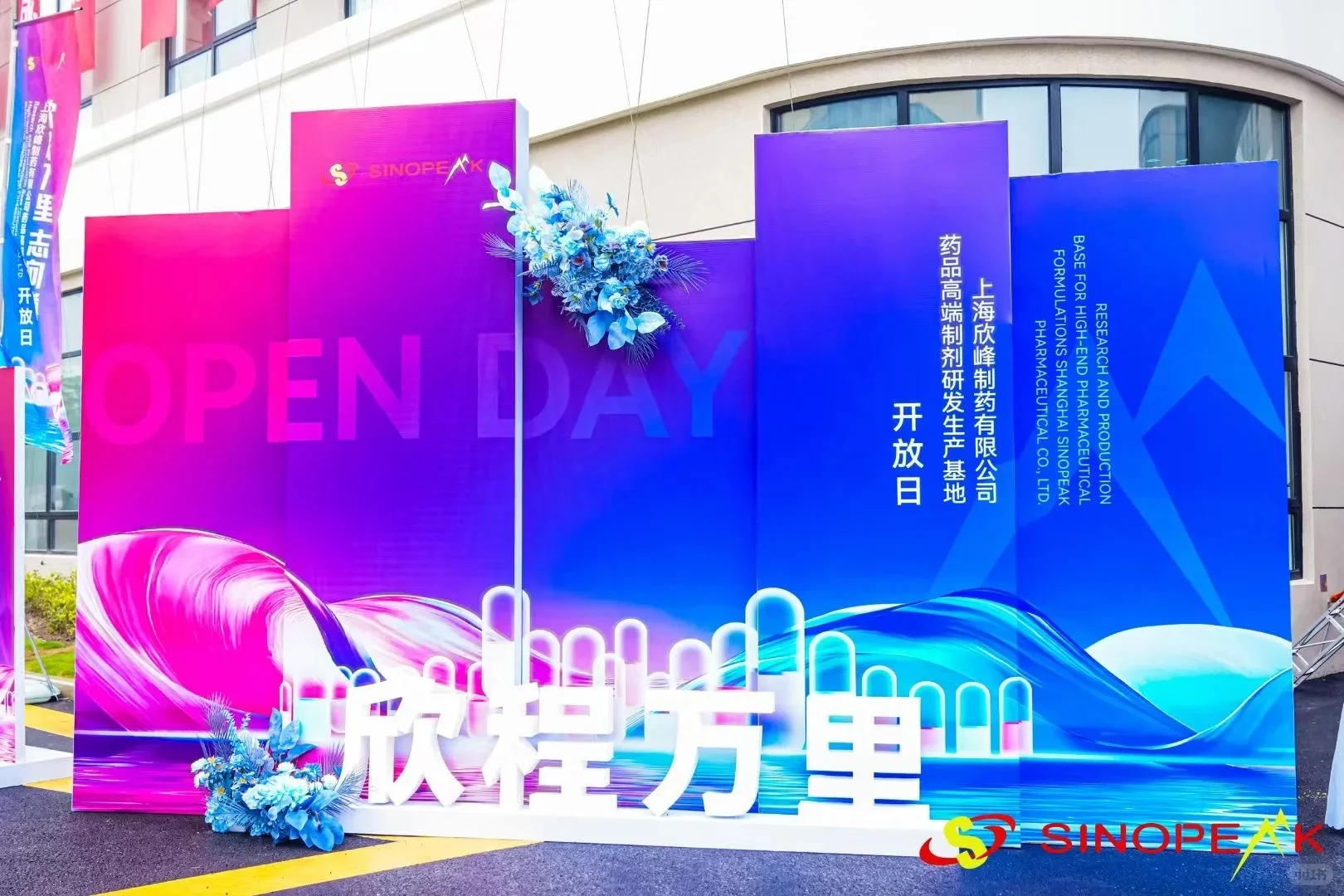 案例上新｜新基地启用开放日活动