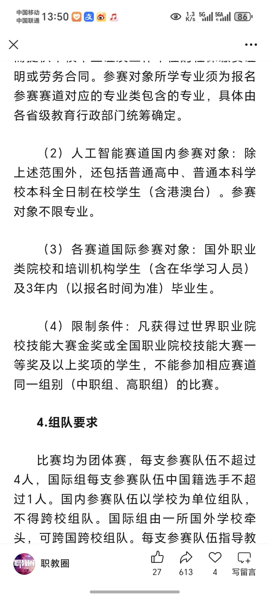 2025世界职业技能竞赛开始报名了