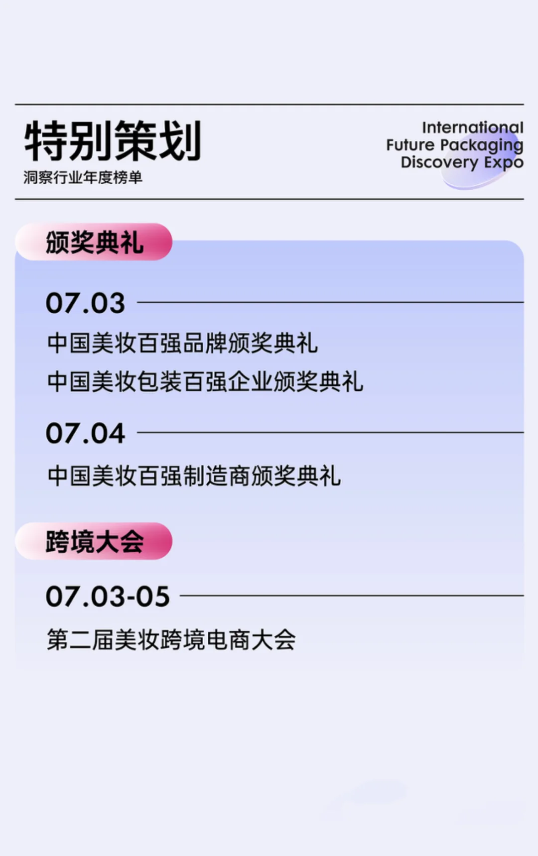 免费逛展！一站式对接美妆包装全产业链