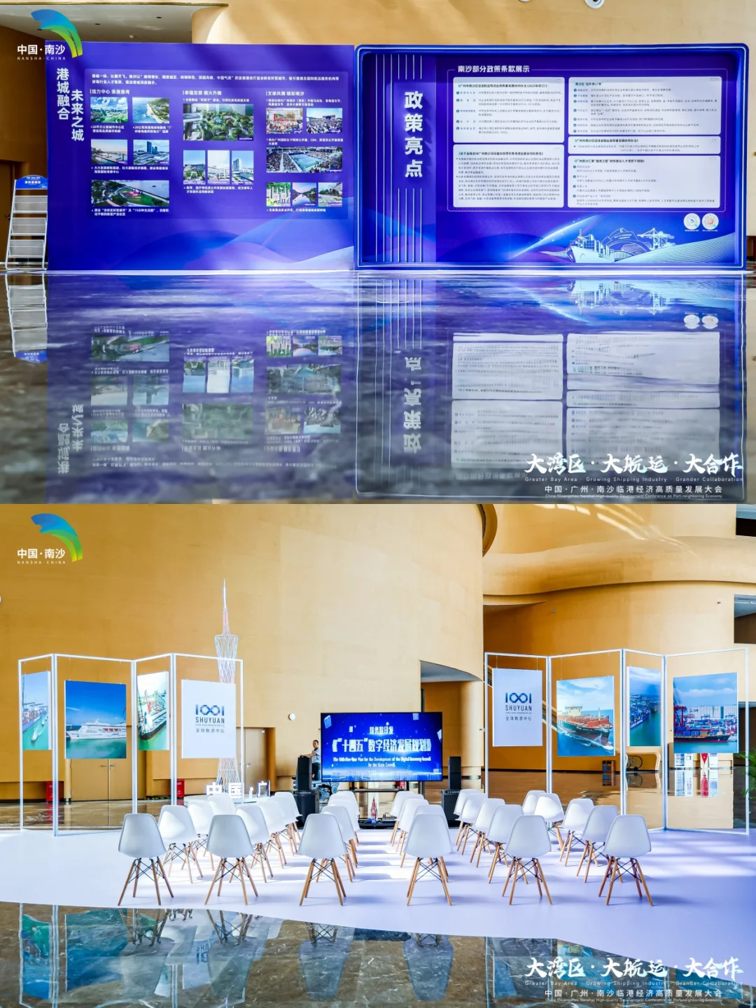 会展案例 |2025南沙临港经济高质量发展大会