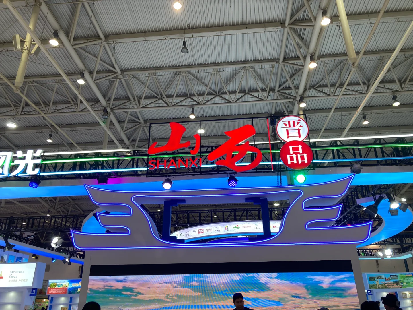 全国优质农产品展销会