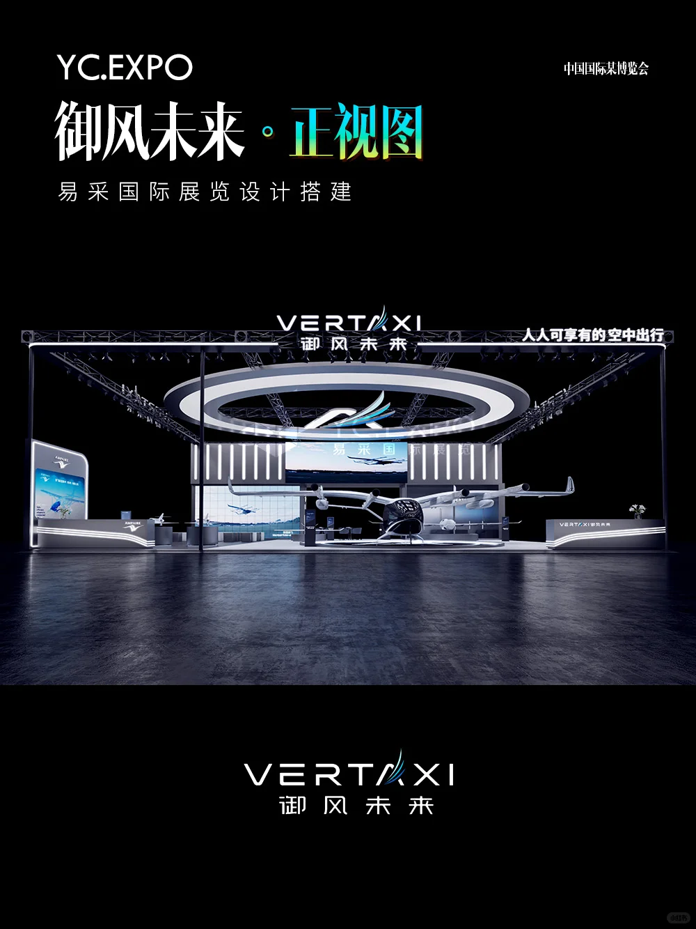 科技与未来“御风未来”展台设计搭建效果