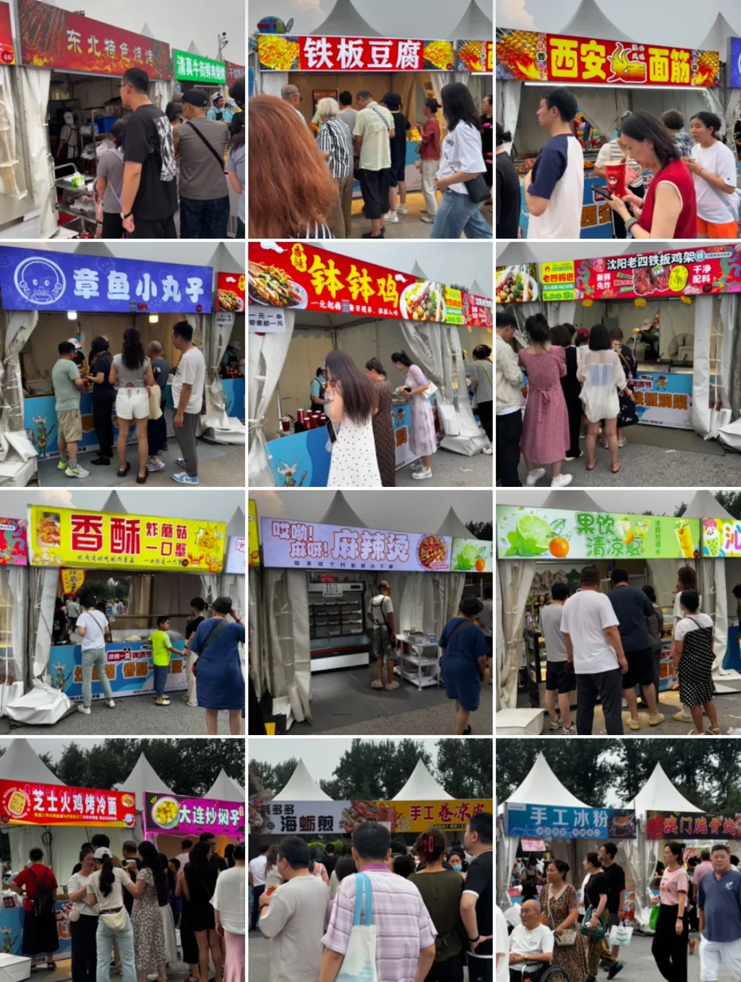 今天全北京都来这了吧，附所有美食摊位❗️