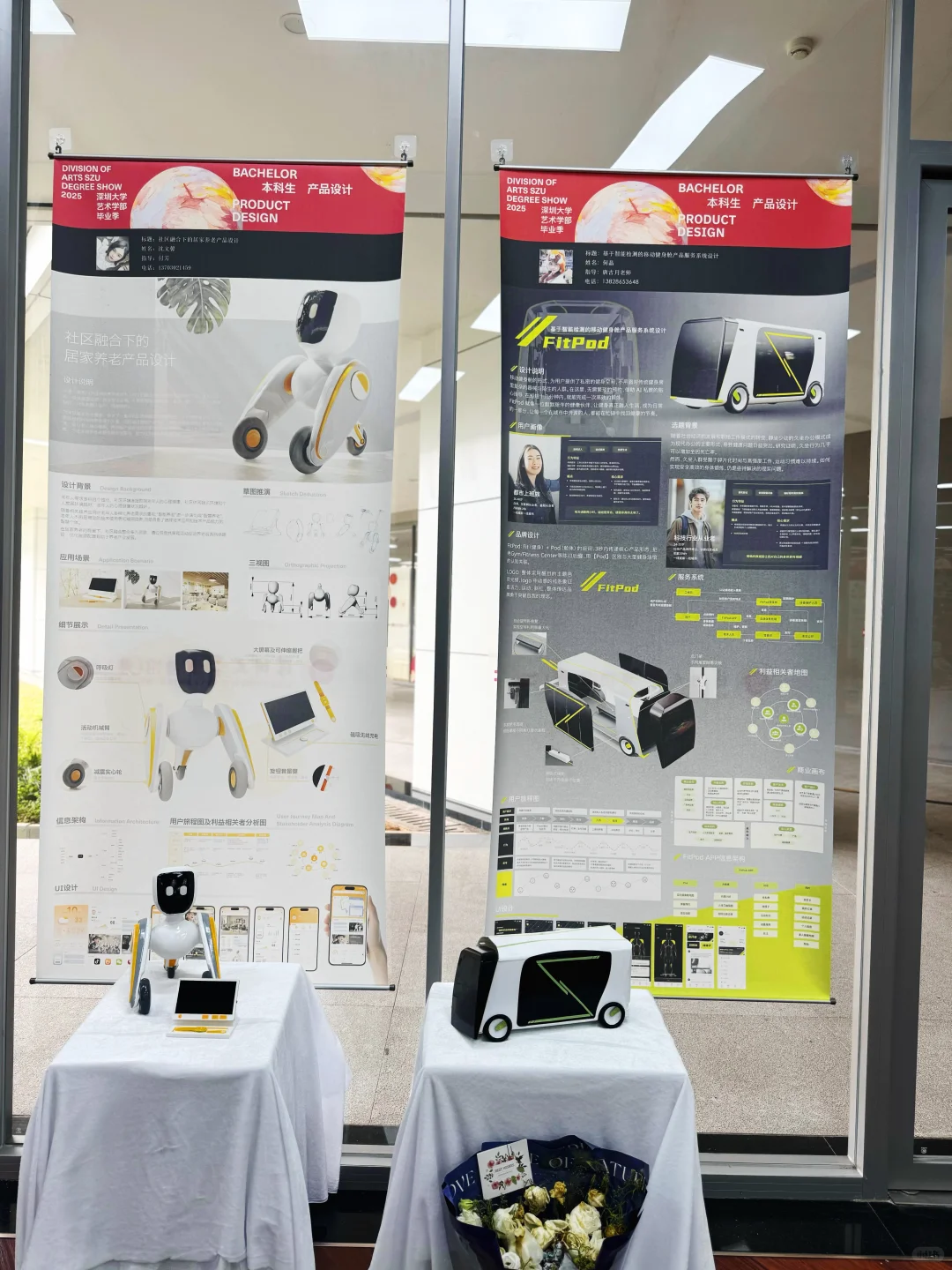 深圳大学 ｜2025毕业展 ｜产品设计2