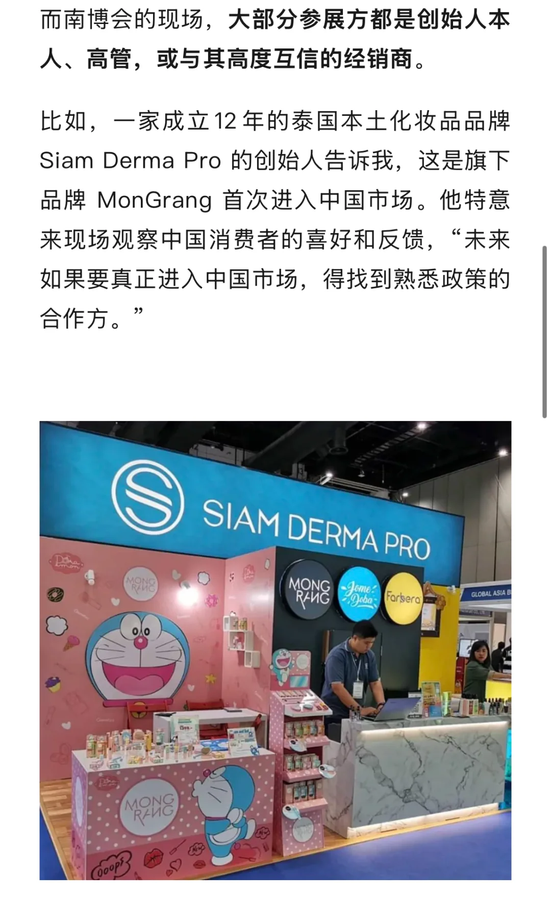 展会人都应该参考的案例