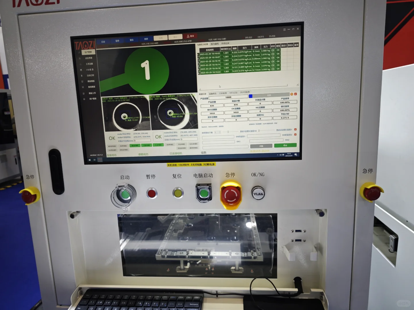 运动周报01_2025国际工业展