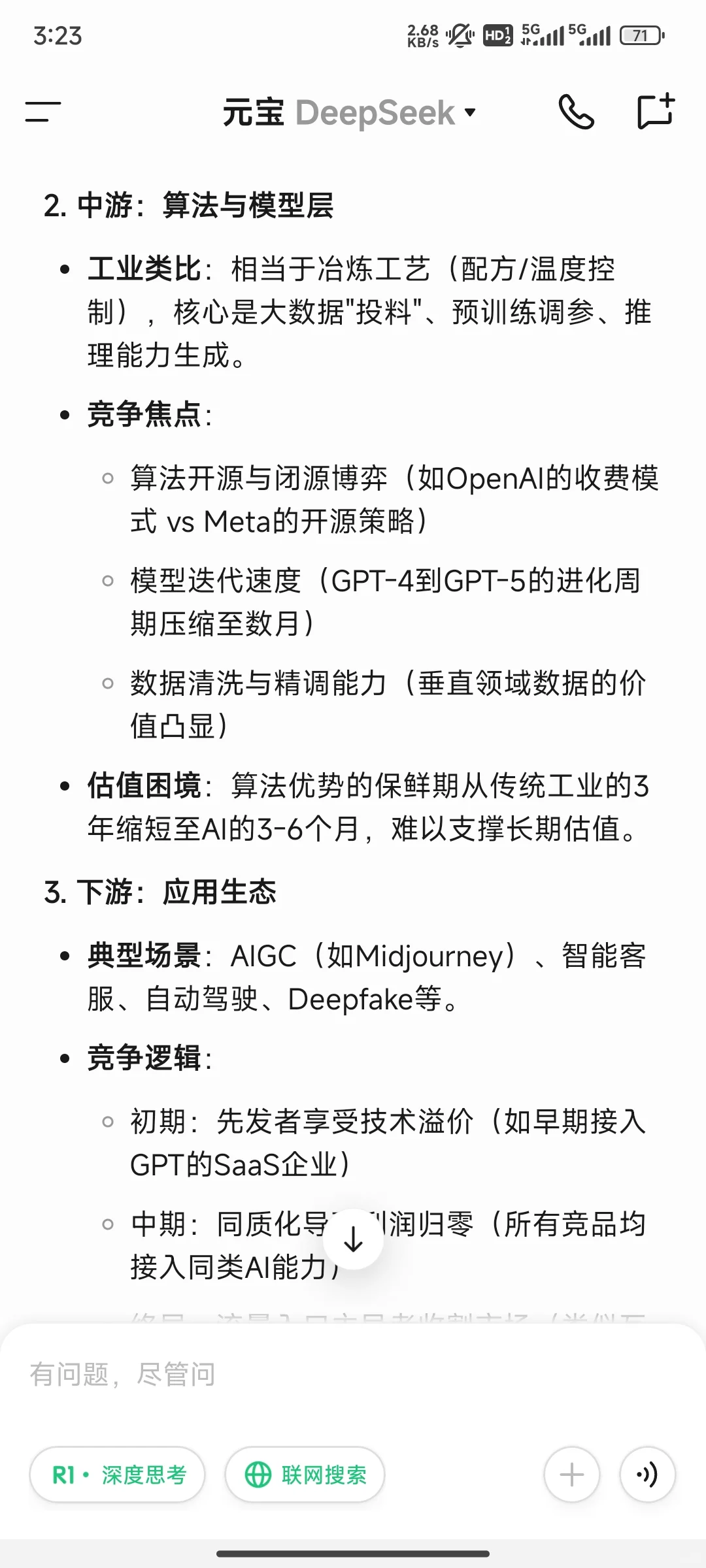 AI产业链的未来