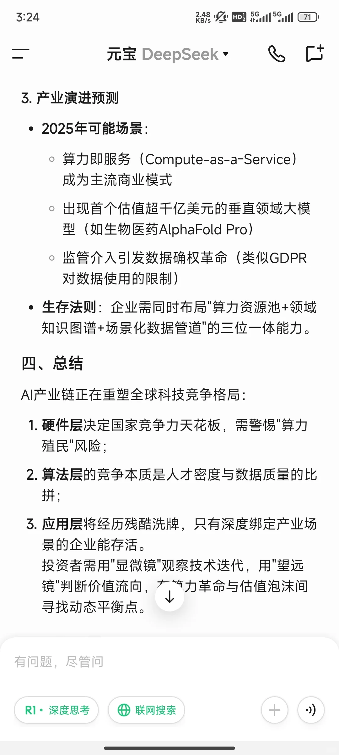 AI产业链的未来