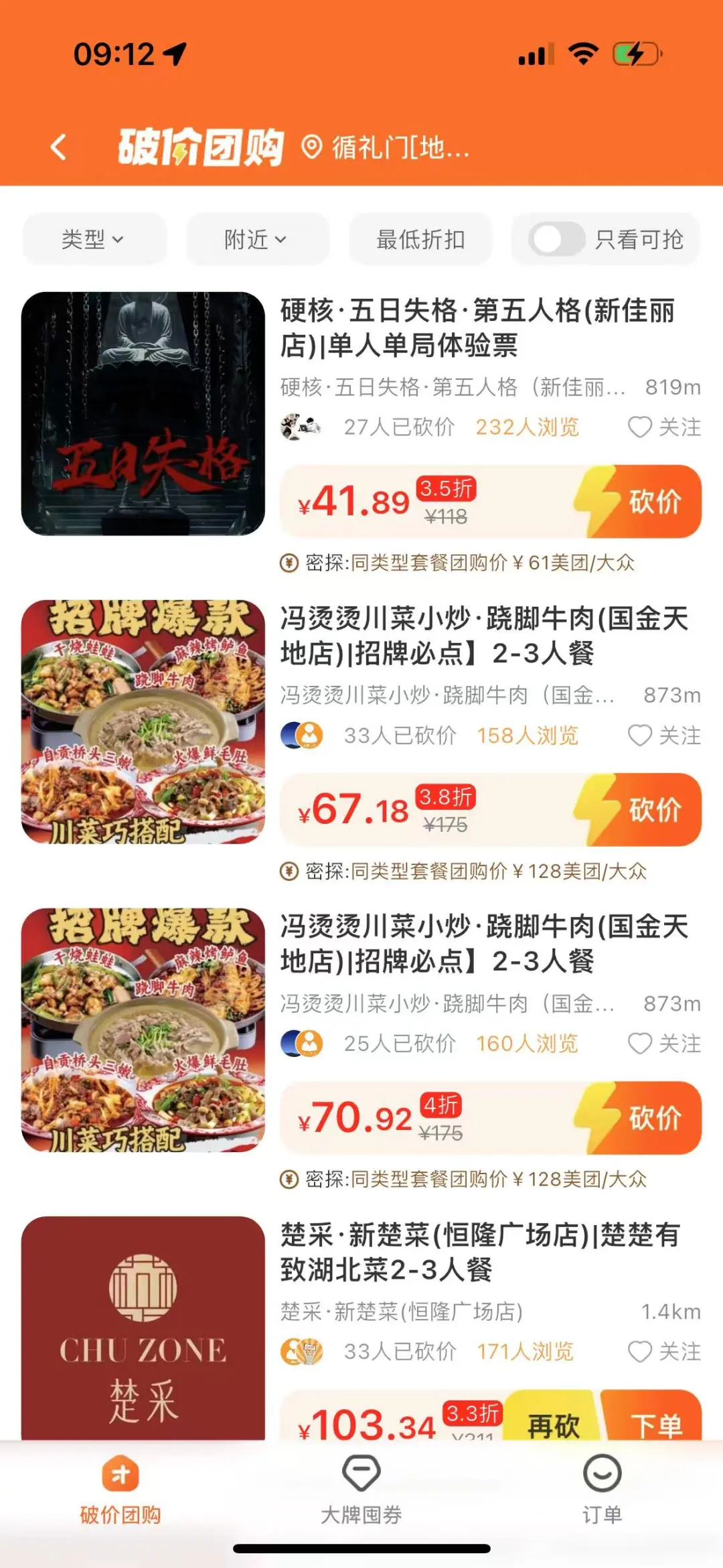 比美团还要便宜的团购！！