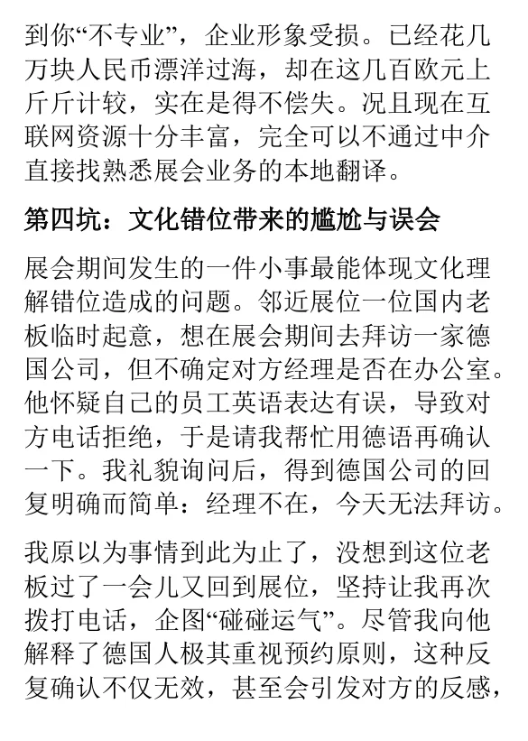 2025汉诺威工业展打工翻译见闻