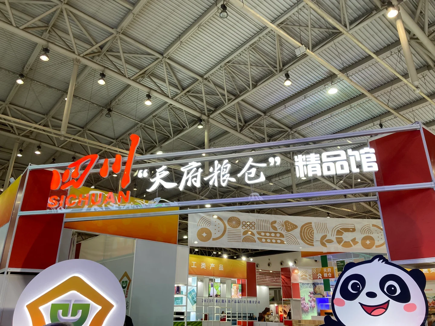 全国优质农产品展销会