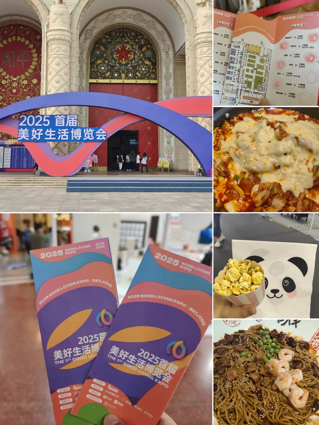 北京周末去哪玩儿之美好生活展览