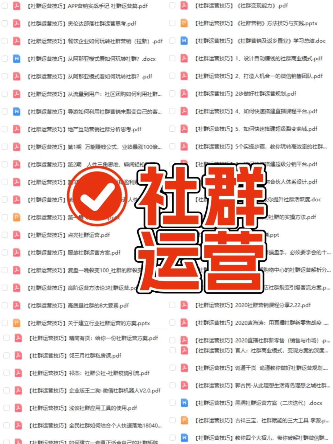 ?1000+全行业SOP，绝对是社群运营神器！