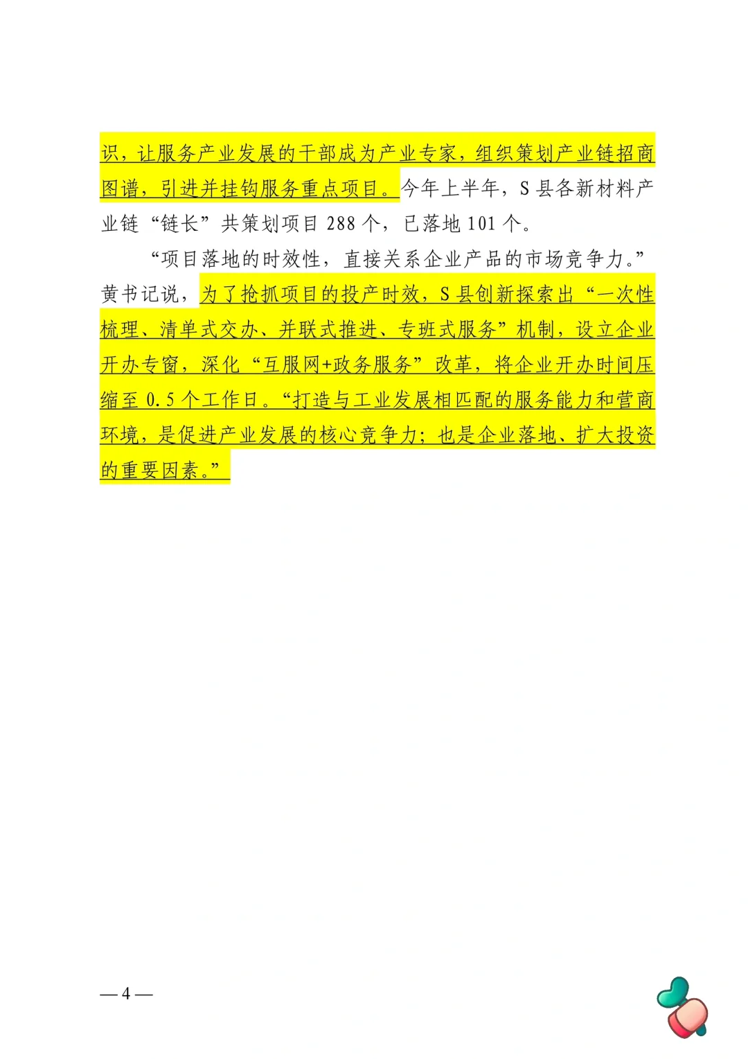 2023贵州B卷第四题解析（县委书记讲话稿）