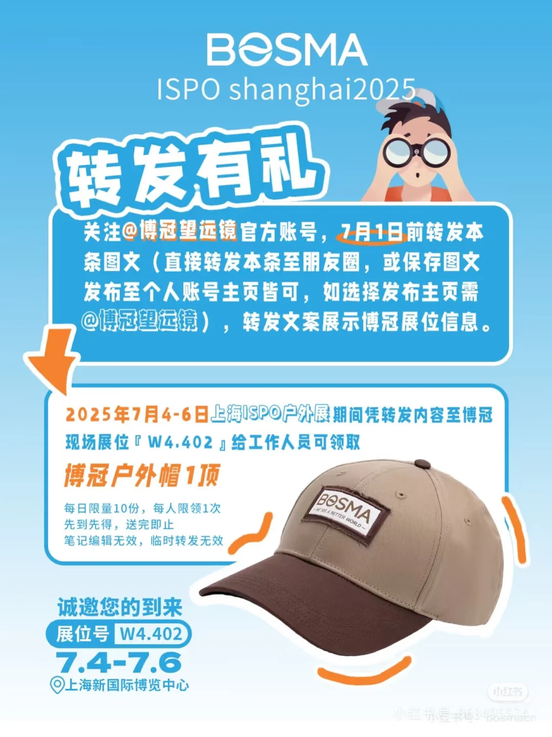 上海ispo展会羊毛攻略汇总（0703完整版）