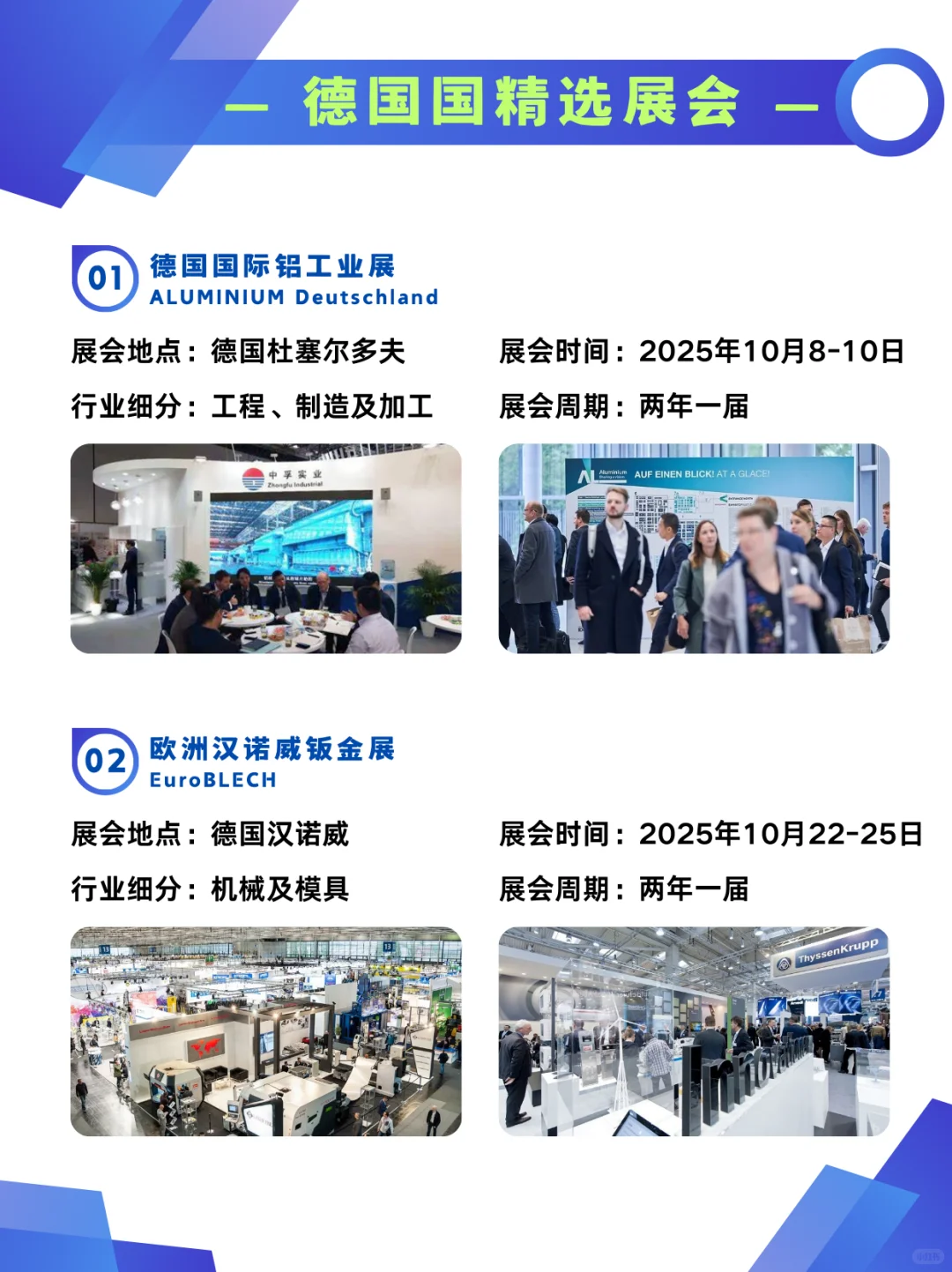 ?德國可参访热门行业展会资源合集?
