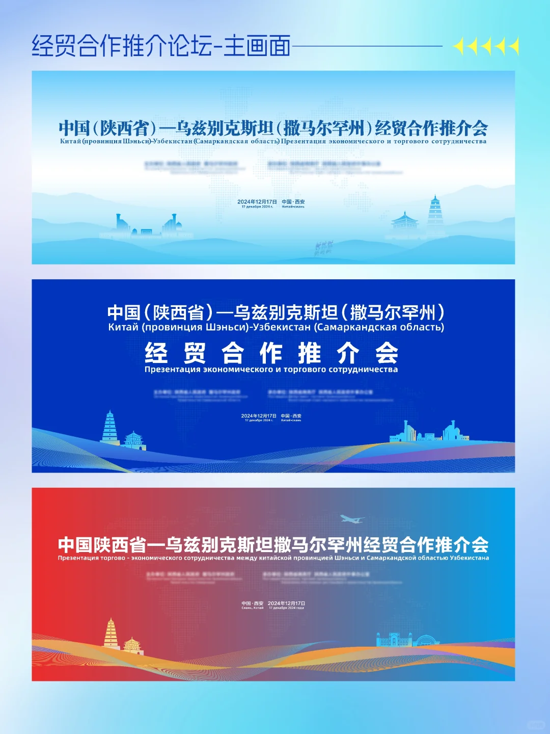 主视觉丨经贸合作科技论坛kv分享