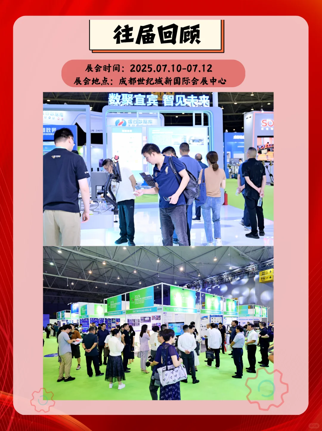 第十届成都智博会｜解锁智慧产业新动能✨