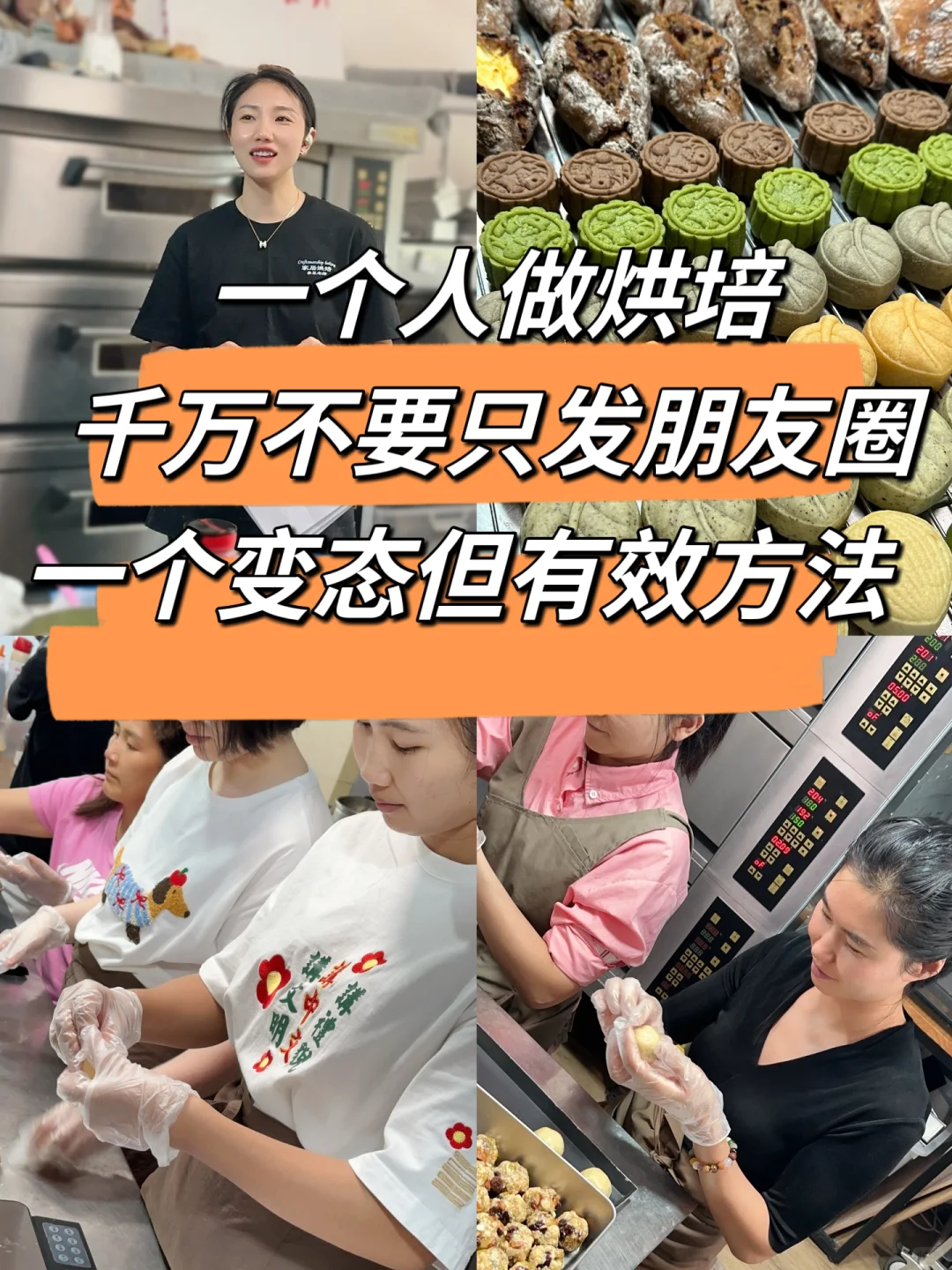 爆单秘密不在朋友圈，实战经验，自己偷偷看